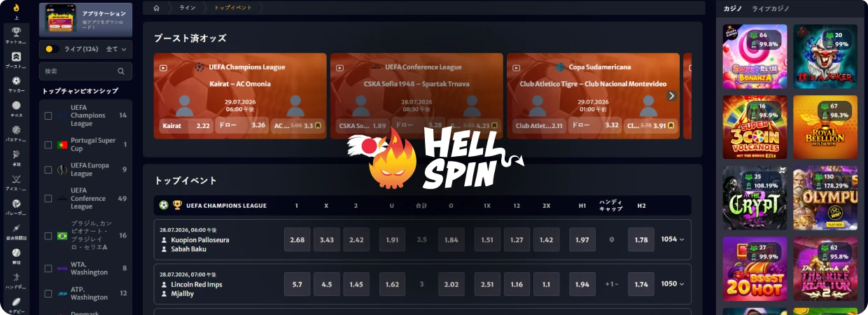 HellSpin オンラインカジノ HellSpin オンラインカジノ