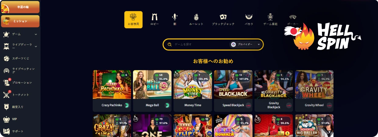 HellSpin 人気のスロット HellSpin 人気のスロット