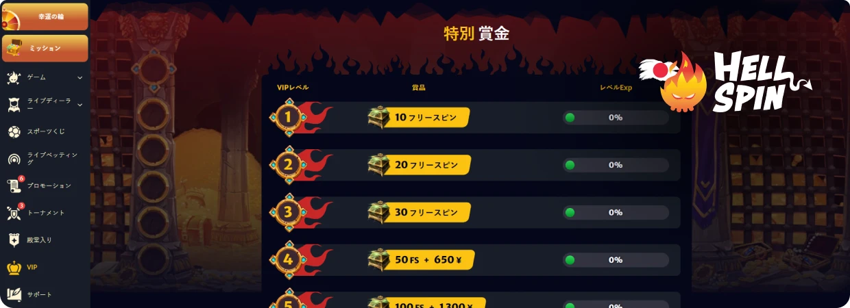 HellSpin アプリをダウンロード